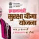 प्रधानमंत्री सुरक्षा बीमा योजना 2025 केवल ₹20 में मिलता है ₹2 लाख तक का Insurance Cover, जानें कैसे करें Apply