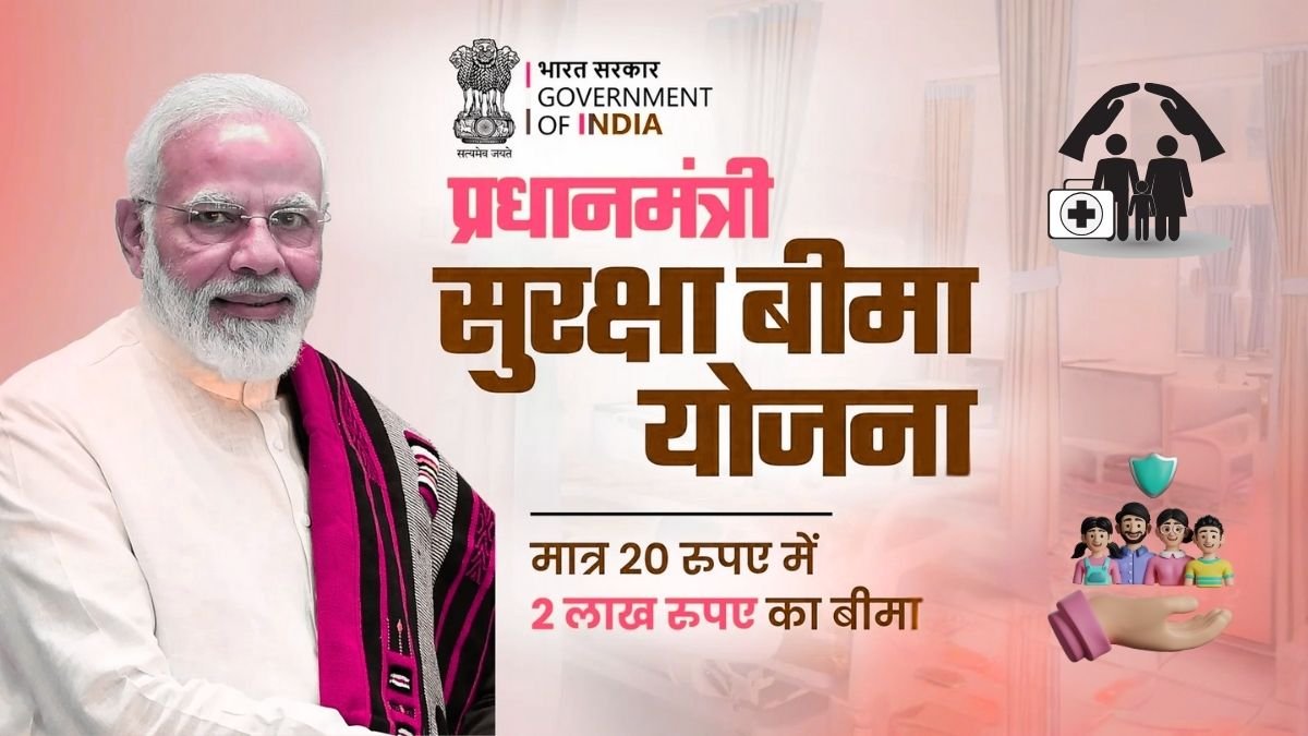 प्रधानमंत्री सुरक्षा बीमा योजना 2025 केवल ₹20 में मिलता है ₹2 लाख तक का Insurance Cover, जानें कैसे करें Apply