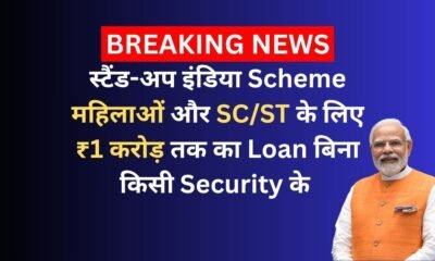 Stand-Up India Scheme