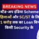 Stand-Up India Scheme