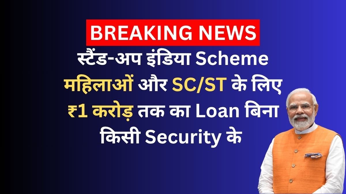Stand-Up India Scheme